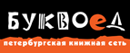 Скидка 10% для новых покупателей в bookvoed.ru! - Екатериновка